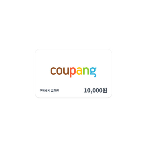 [쿠팡] 쿠팡캐시 교환권 1만원